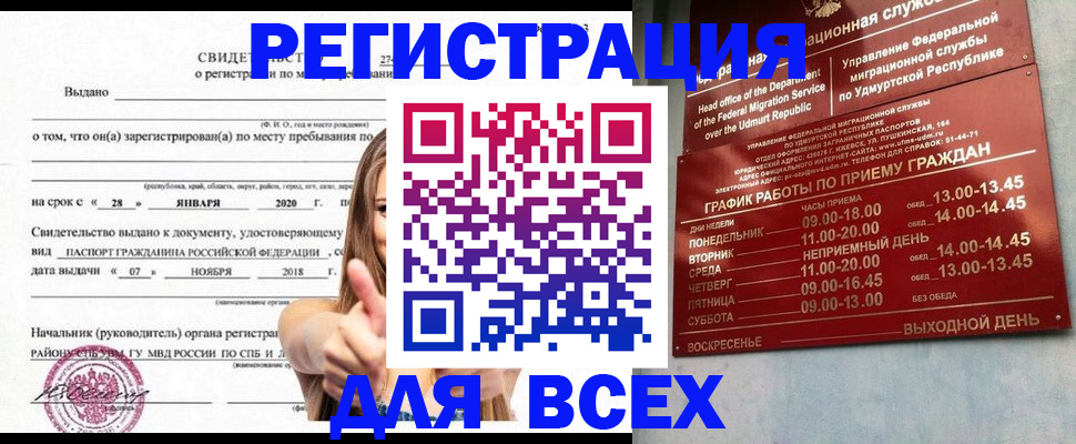прописка штамп в Аркадаке