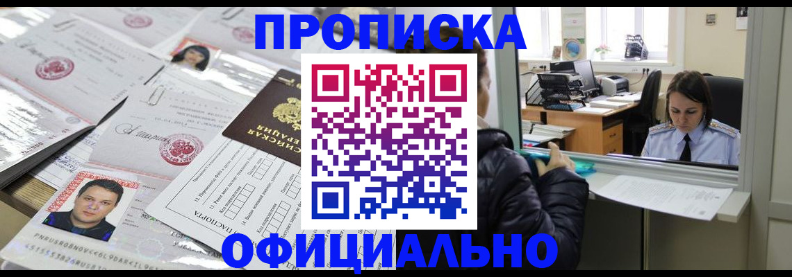 прописка гарантия в Аркадаке